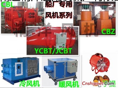 南通精洋通用機械出售船用防爆軸流風機_風機_機倉輔機_船舶設備_中國船舶網